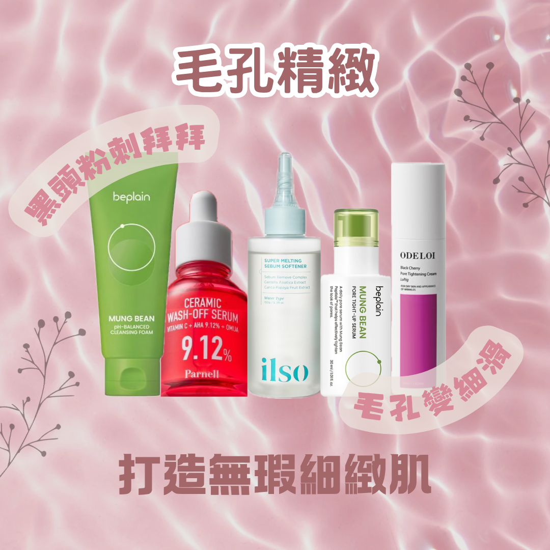 毛孔精緻