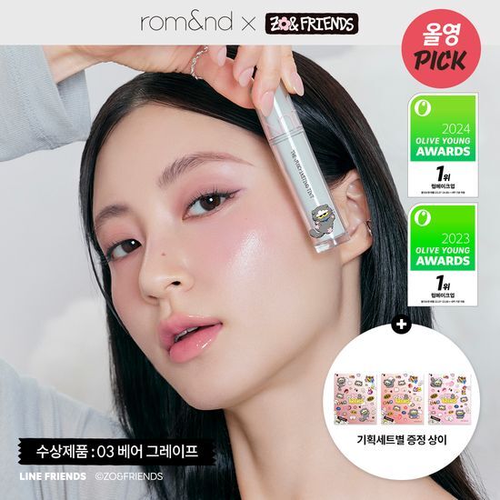 rom&nd x ZO&FRIENDS 聯乘唇釉
